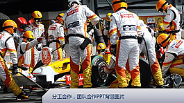 团队合作与职能细分PPT背景图片