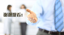 握手合作邀請人物PPT背景模板
