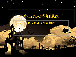 夜空飛過的巫婆卡通PPT背景