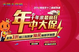 天貓促銷海報(bào)活動(dòng)