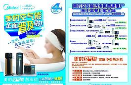 美的空氣能普及DM