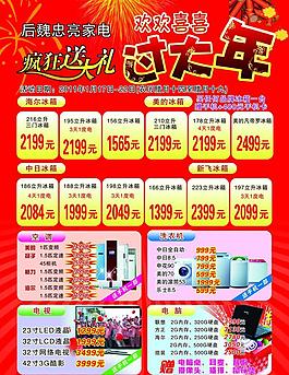 家電宣傳單