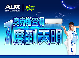 奧克斯空調廣告P