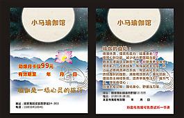 瑜伽宣傳單