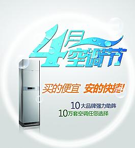 空调节 海报