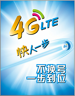 4G網絡
