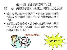 執(zhí)行力ppt模板