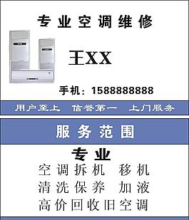 專業空調維修