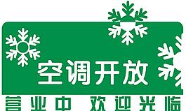 空調開放圖片