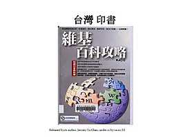 維基百科的發(fā)展與推廣ppt模板