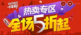 打折促銷海報活動