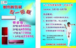 奧克斯空調宣傳單