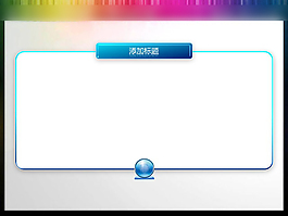 现代简约模版PPT