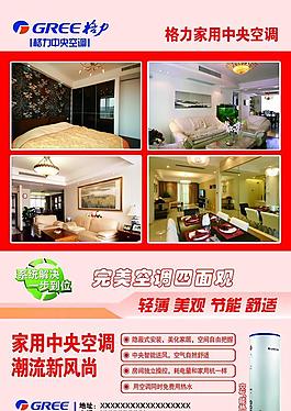 格力中央空調(diào)