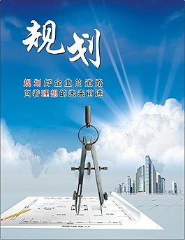 規(guī)劃