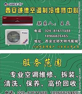 格力空調維修名片
