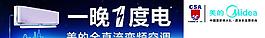 美的空調(diào)