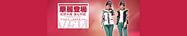 女裝宣傳海報 首頁大圖設(shè)計