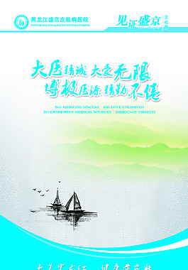 大医精诚