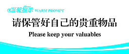 溫馨提示