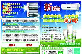 空調清潔劑單頁