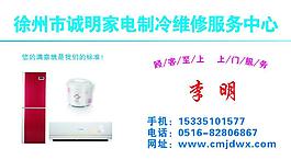 家電維修