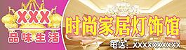 時尚家居燈飾