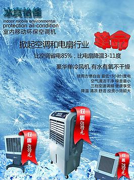 空調海報 低價 革命