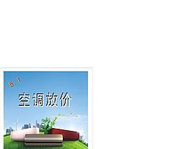 空調(diào)放價