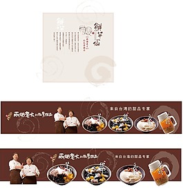 甜品廣告