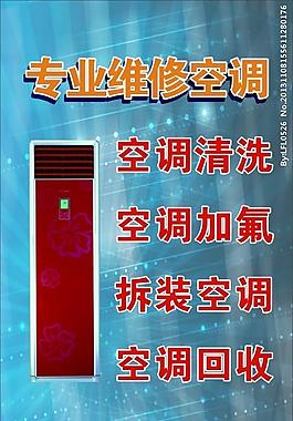 空調維修