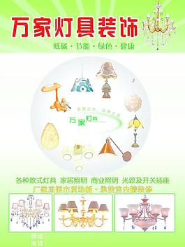 萬家燈具裝飾