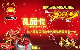 开业促销礼品卡