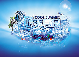 藍色酷爽夏日吊旗