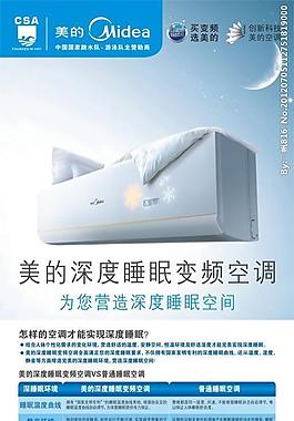 美的變頻空調