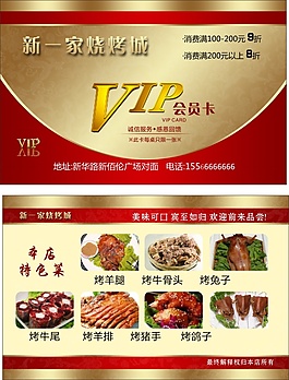 燒烤城VIP卡