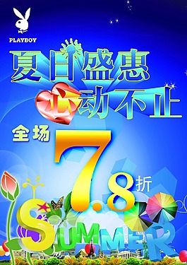 花花公子