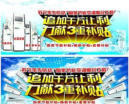 电器空调节开幕海报