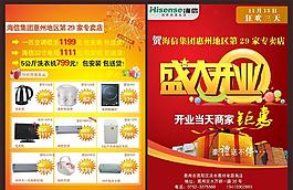 海信宣傳