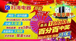 空調節宣傳海報