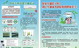 空調清洗宣傳單