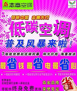 志高宣傳單