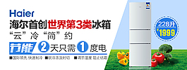 冰箱海报