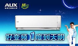 奧克斯空調海報