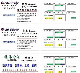 格力空調(diào)名片