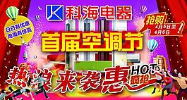 科海电器首届空调节