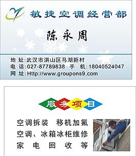 維修空調名片