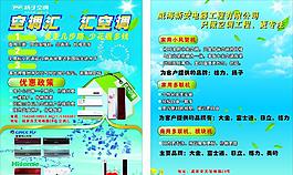 空調(diào)宣傳單
