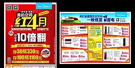 美的空調紅4月