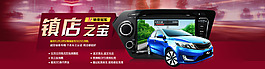 淘寶車載產(chǎn)品促銷海報設(shè)計